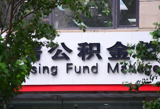 公积金合作银行-淮南公积金代办平台